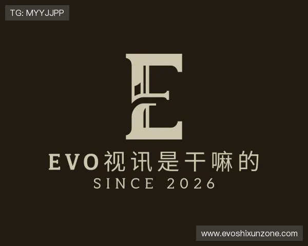 知道evo视讯是干嘛的